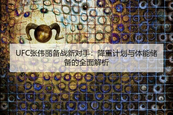 zhang-wei-li-bei-zhan-xin-dui-shou-jiang-zhong-ji-hua-yu-ti-neng-chu-bei-de-quan-mian-jie-xi-2-851.jpg